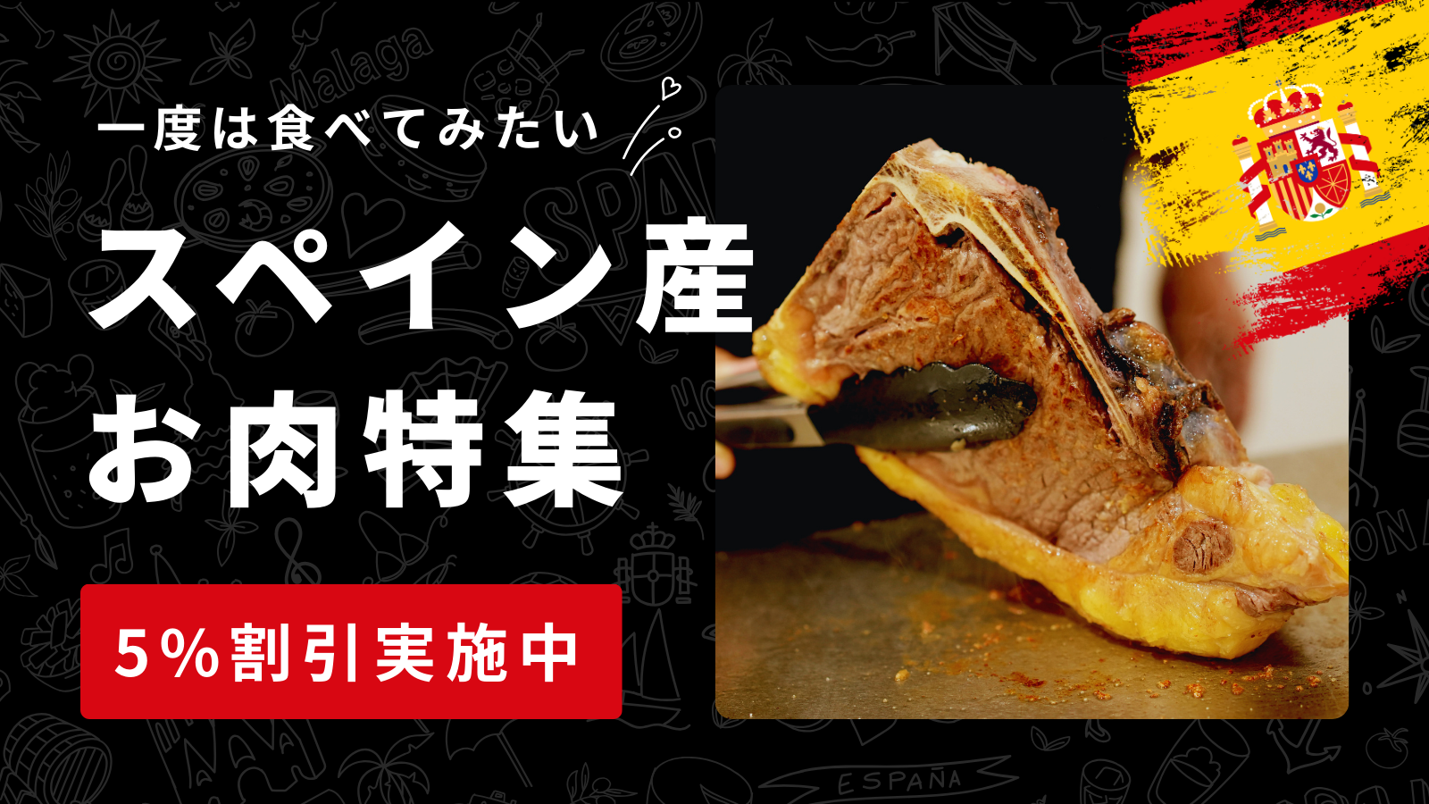 【終了】10%割引などお得なスペイン特集を実施中