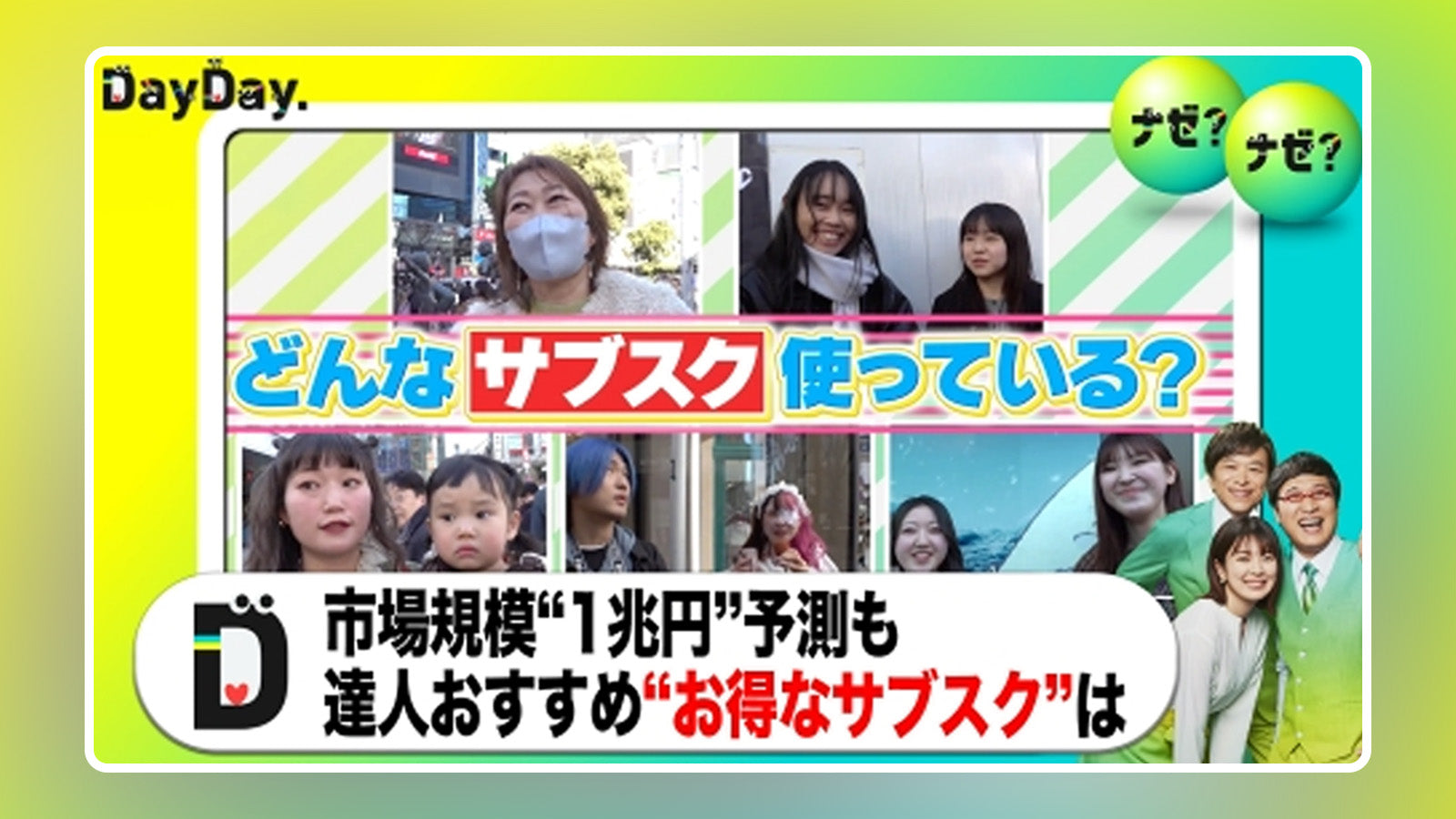 日本テレビ DayDayで定期便が紹介されました