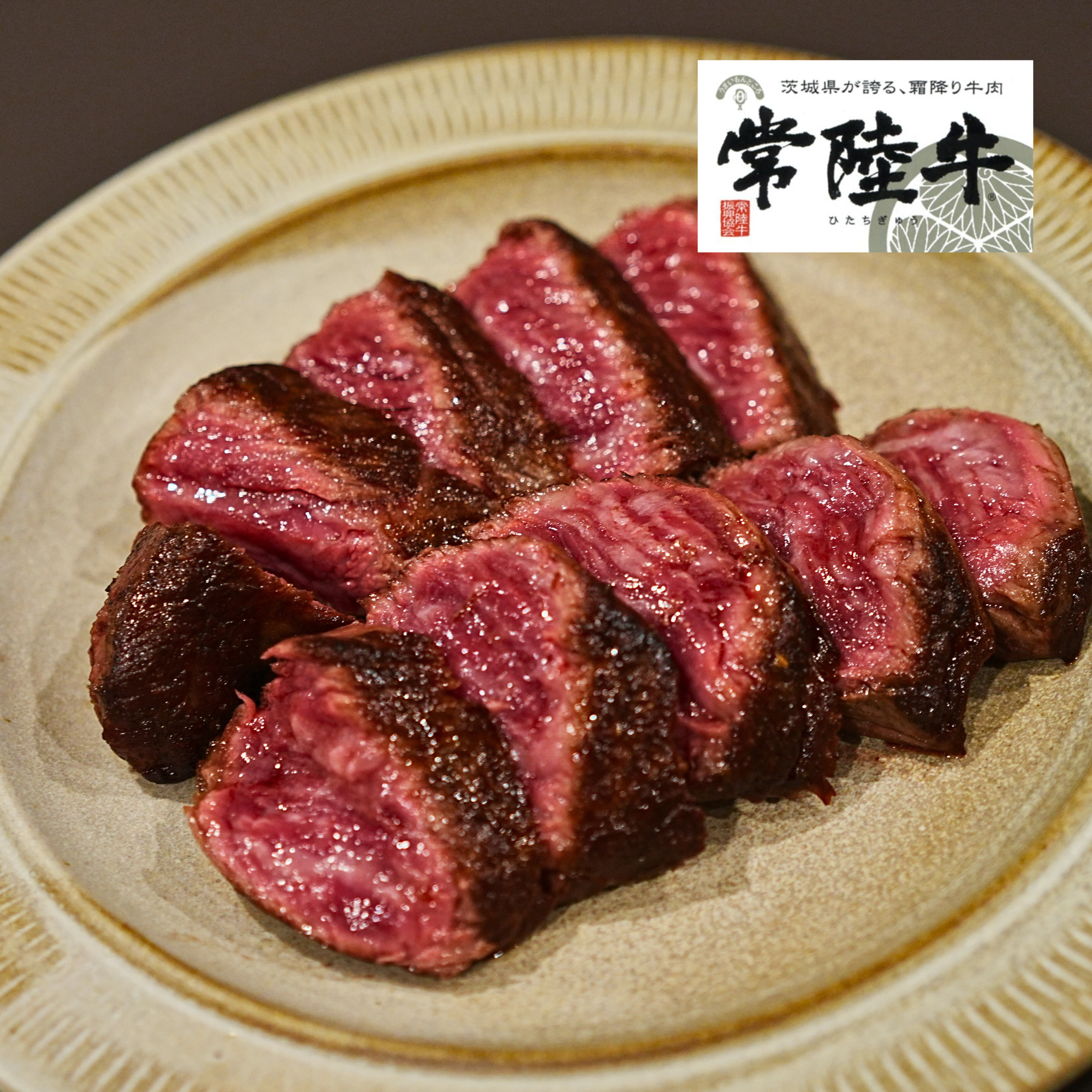黒毛和牛 A5常陸牛 カイノミ ステーキカット 1個入り