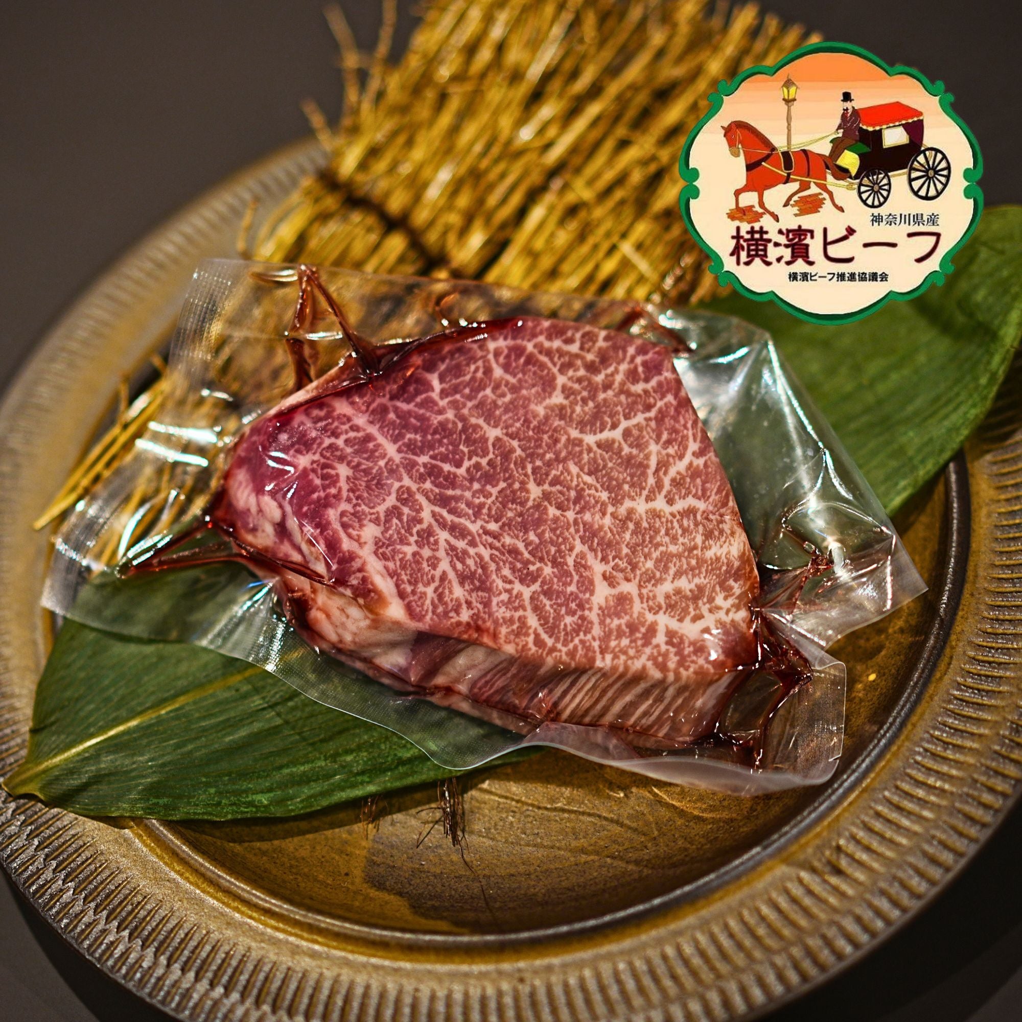 黒毛和牛 横濱ビーフ ヒレ シャトーブリアン ステーキカット