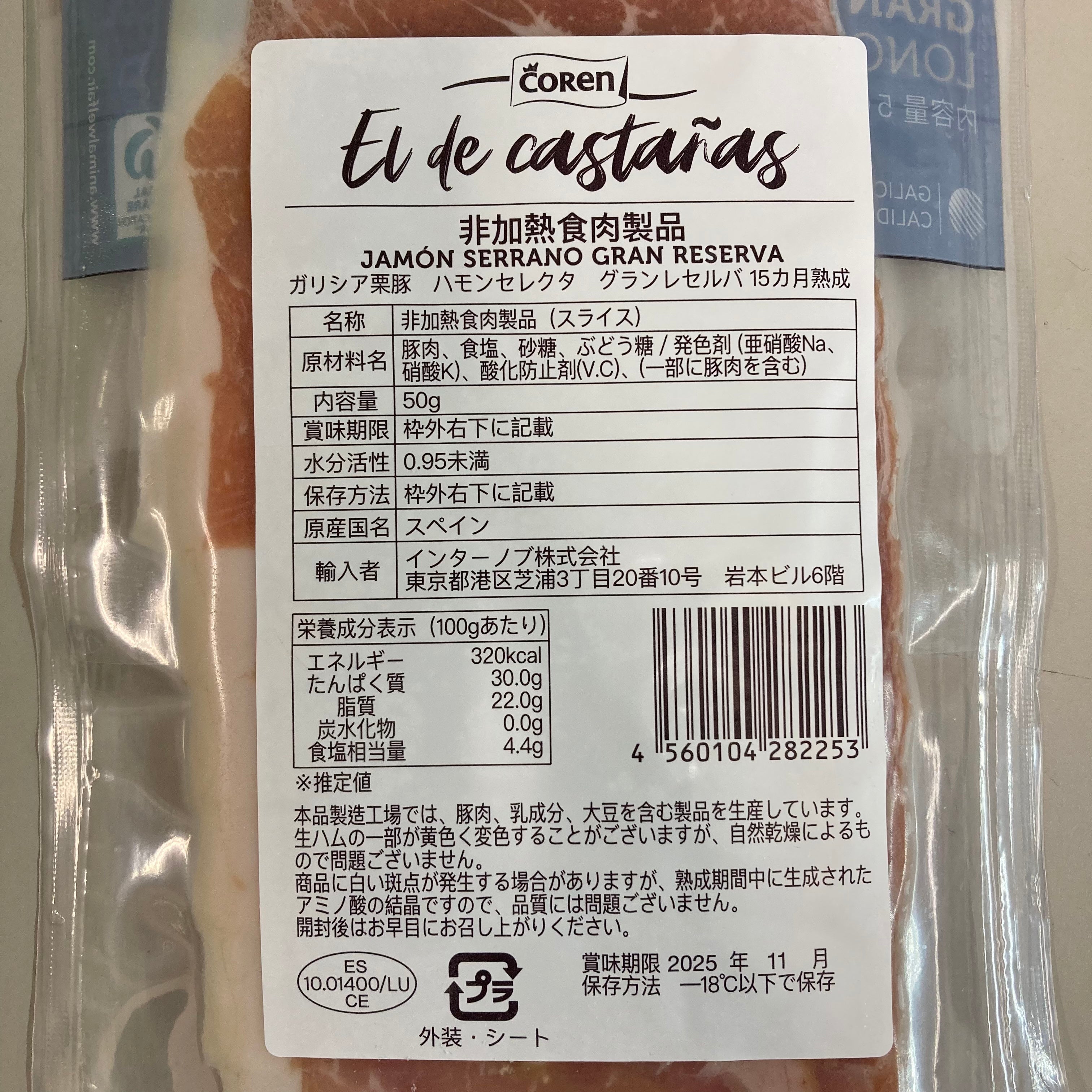 スペイン産 生ハム ガリシア栗豚ハモンセラーノ 2パック