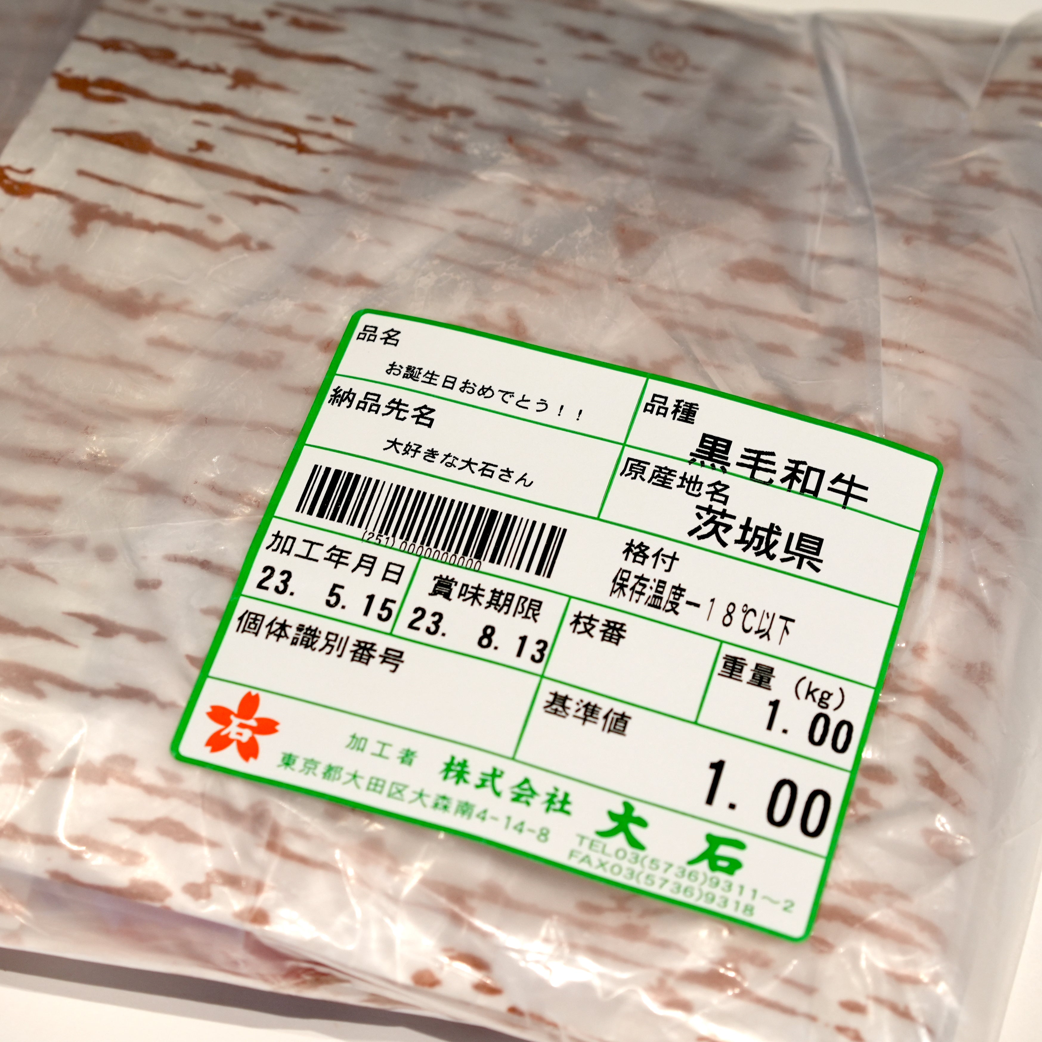 オーダーメイド 肉ラベルギフト(メッセージ付き)