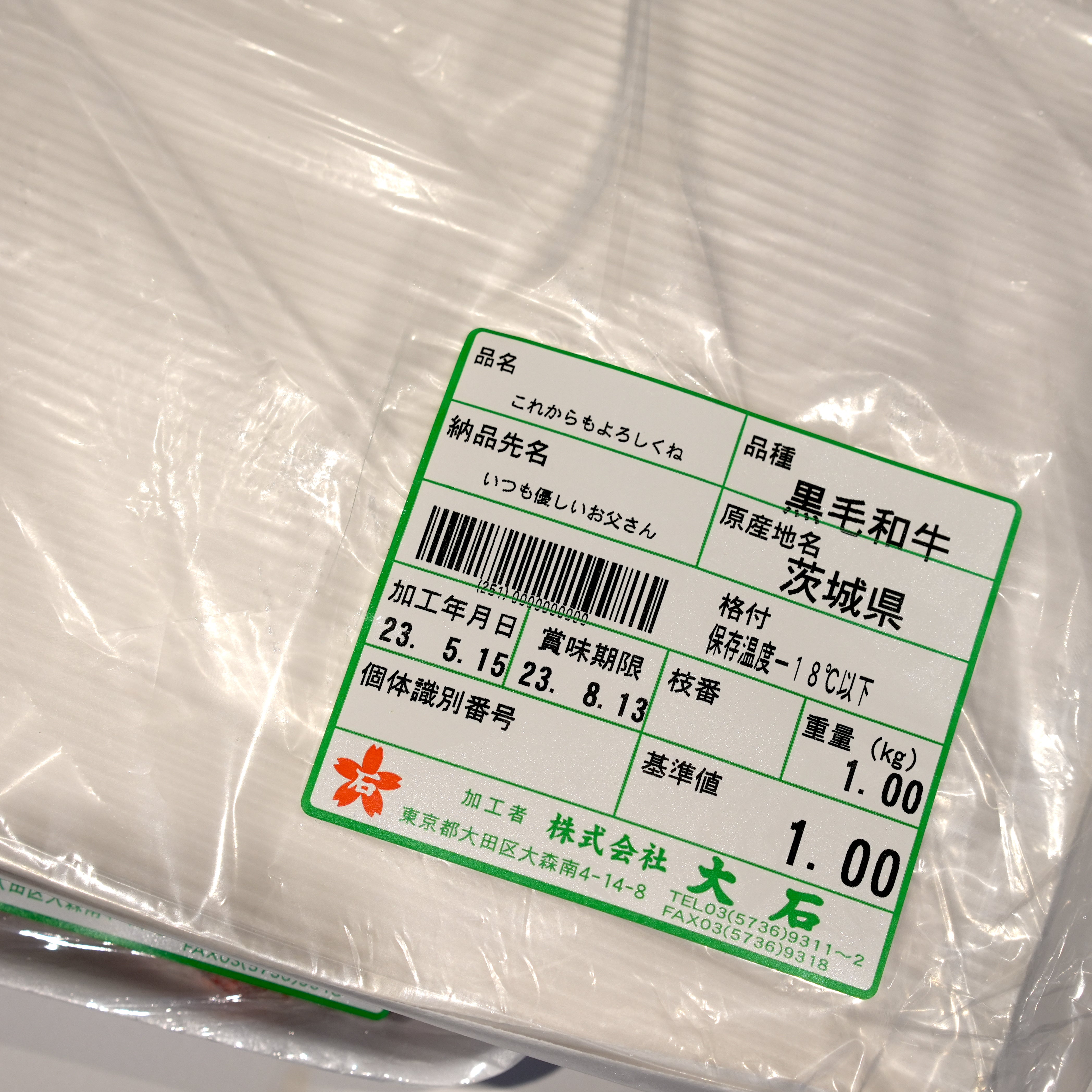 オーダーメイド 肉ラベルギフト(メッセージ付き)