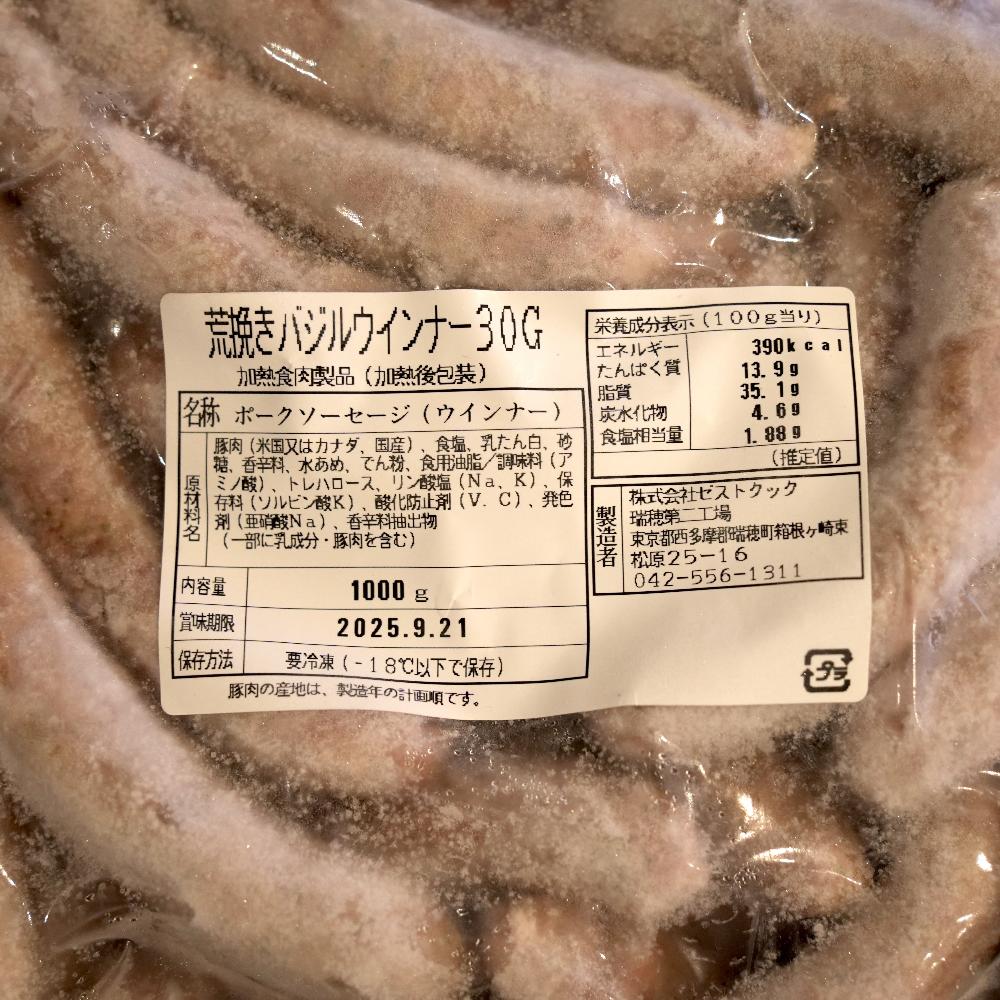 粗挽きバジルウインナー