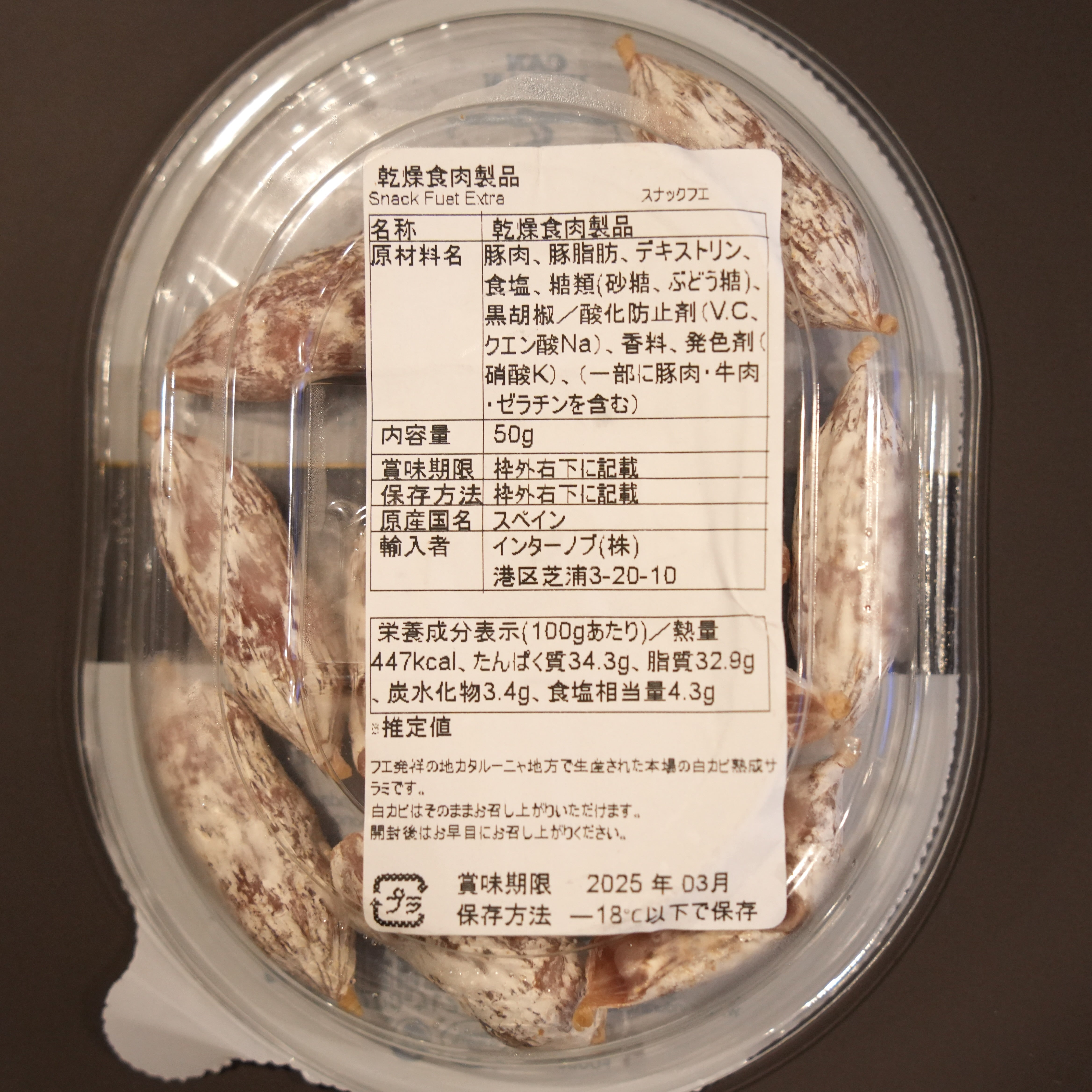 スペイン産 白カビ熟成サラミ スナックフエ50㌘×2パック