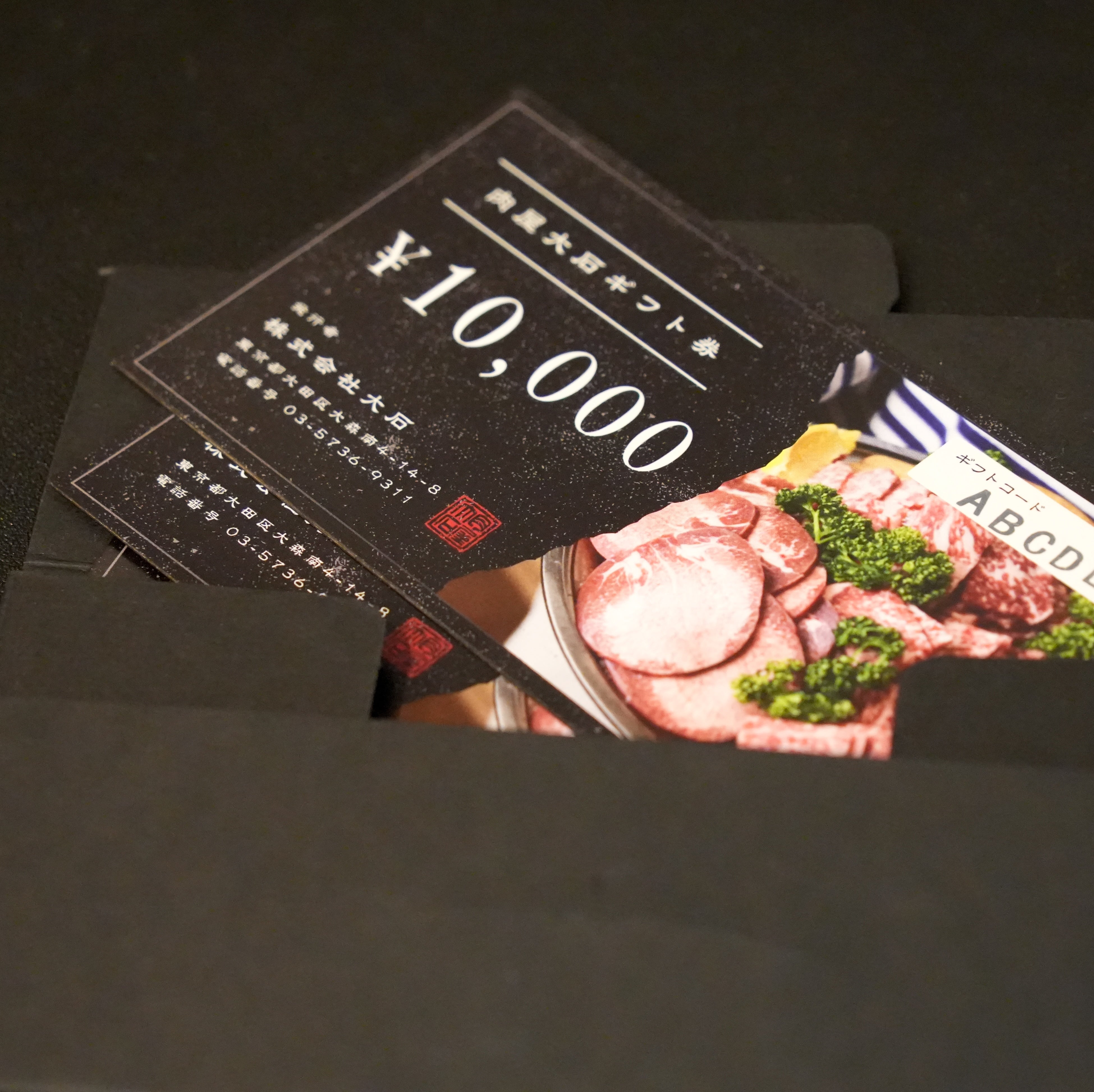 肉屋大石 お肉のギフトカード