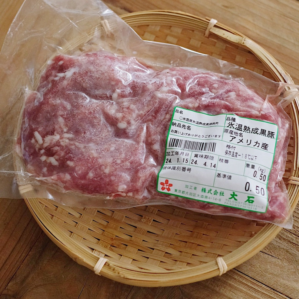 米国産 氷温熟成黒豚 挽肉 500㌘