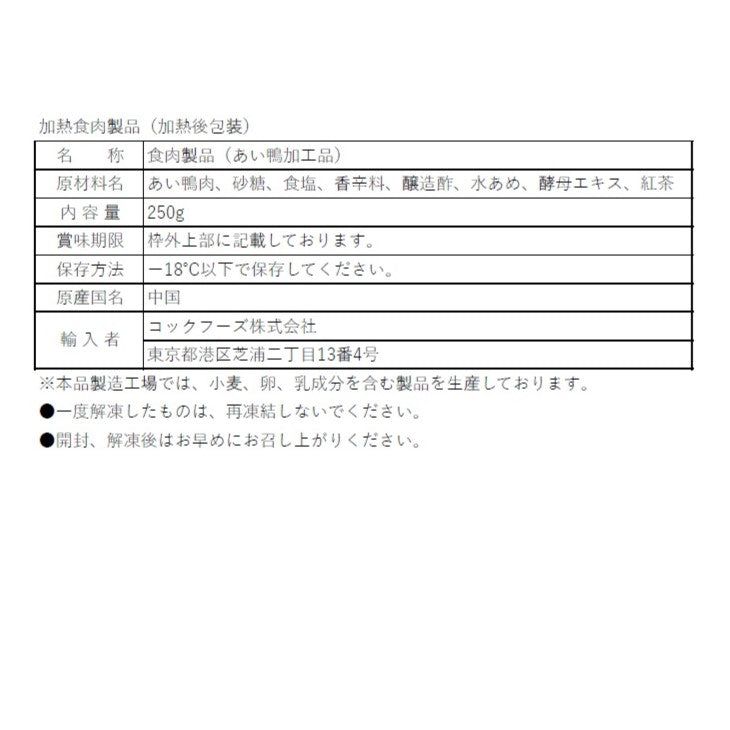 北京ダック 約250㌘