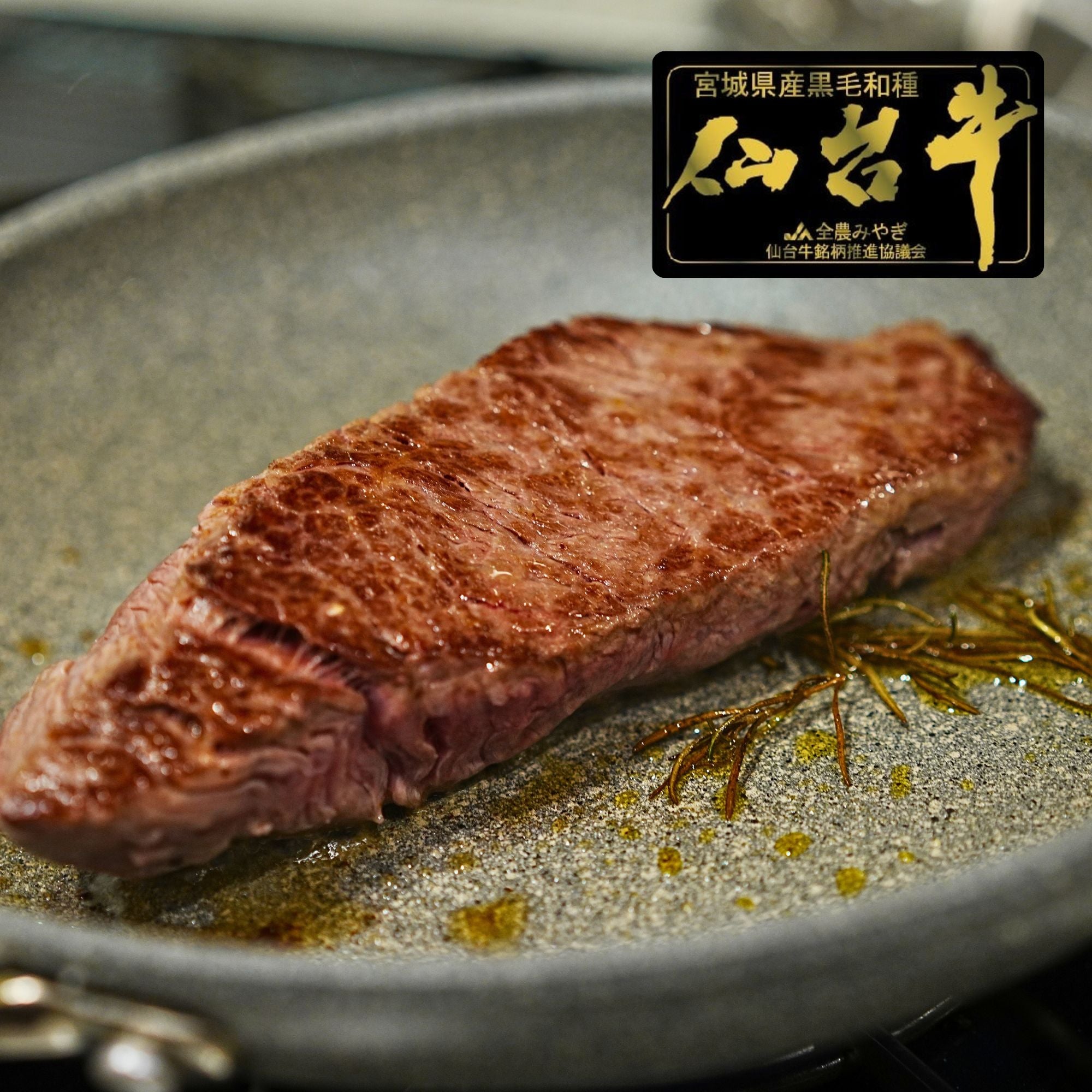 黒毛和牛 5等級 仙台牛 カイノミ ステーキカット 1個入り