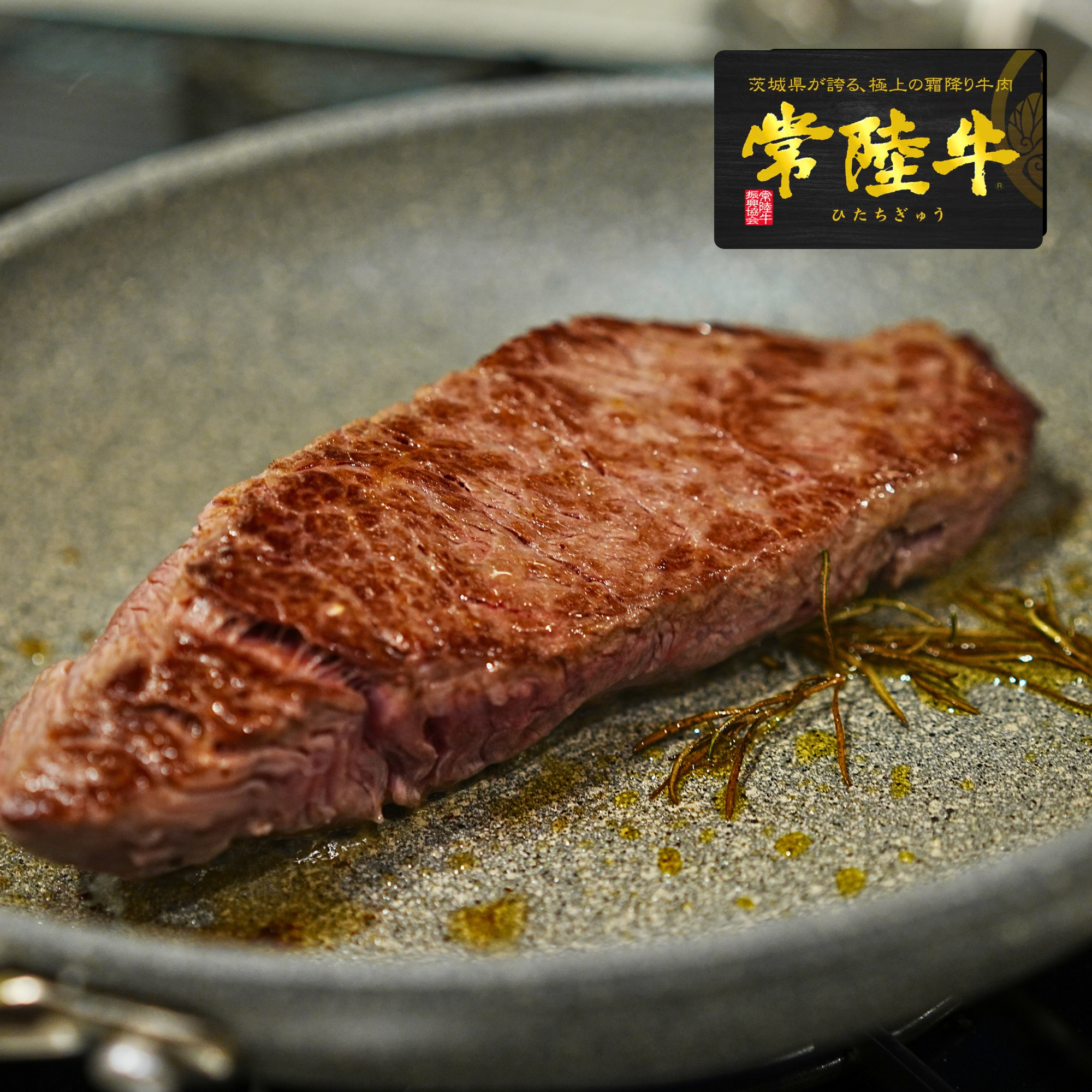 黒毛和牛 5等級 常陸牛 カイノミ ステーキカット 1個入り