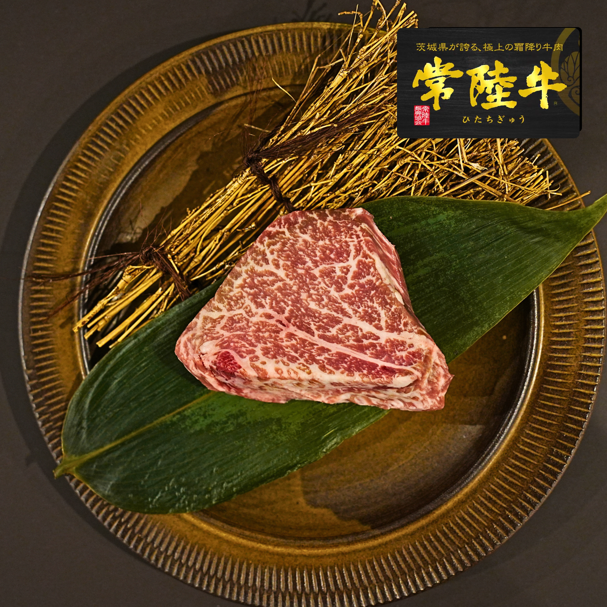 黒毛和牛 5等級 常陸牛 ヒレミニヨン