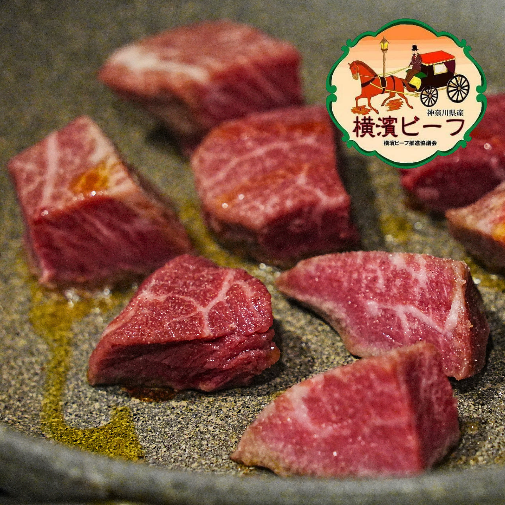 黒毛和牛 横濱ビーフ ヒレ ひとくちステーキ カット