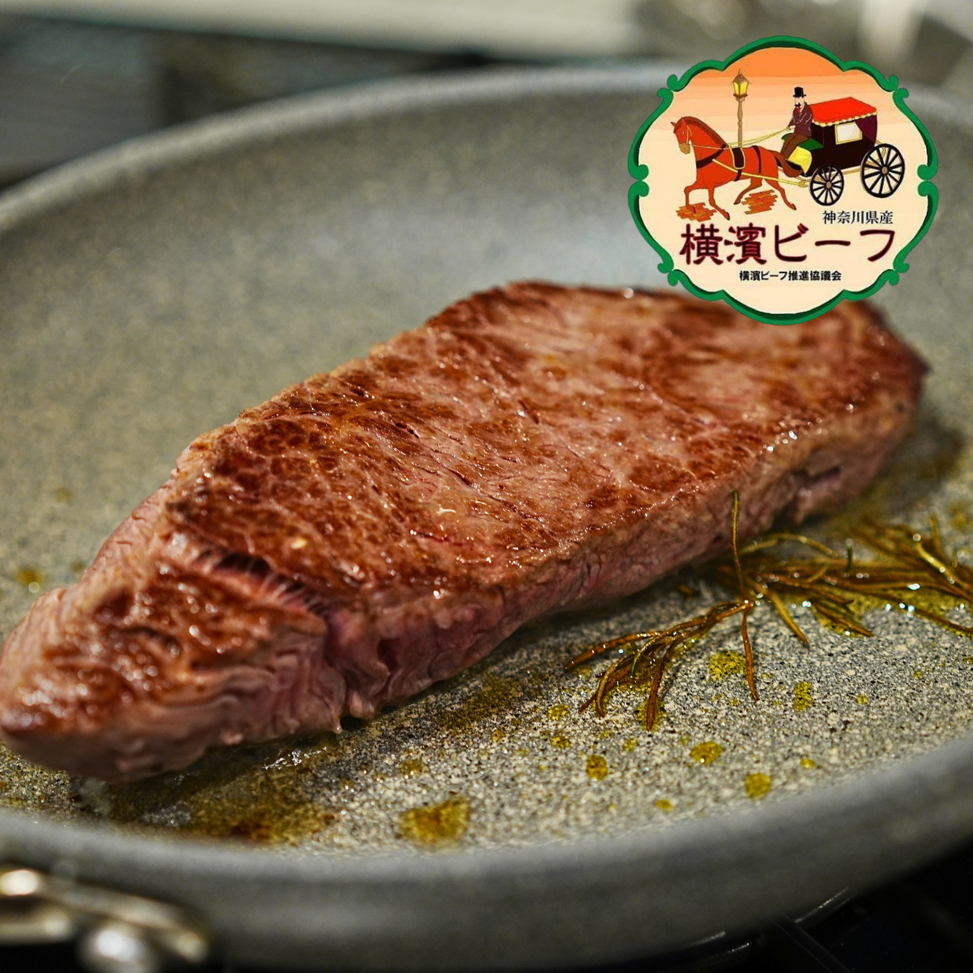 黒毛和牛 横濱ビーフ カイノミ ステーキカット 1個入り