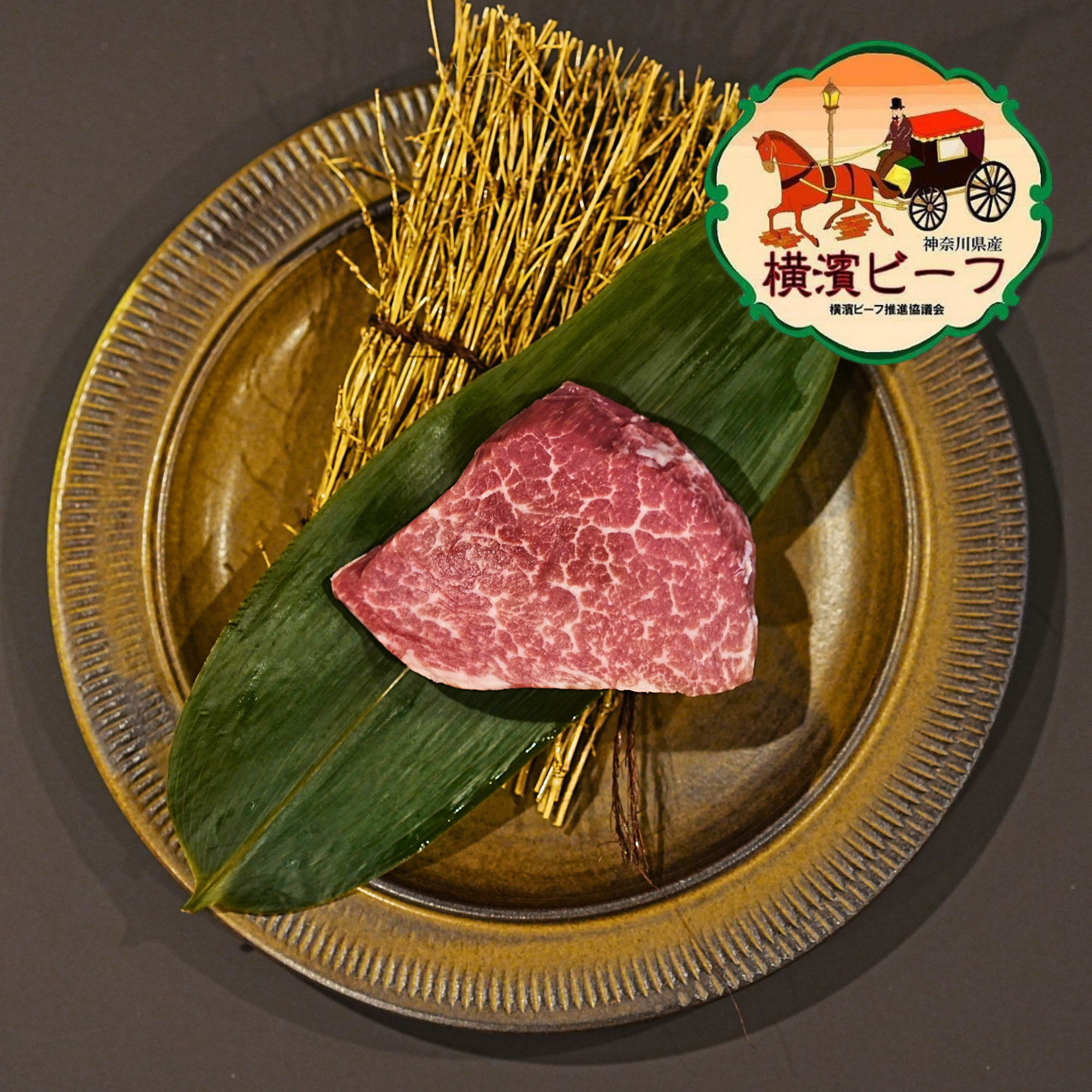 黒毛和牛 横濱ビーフ ヒレ ステーキカット