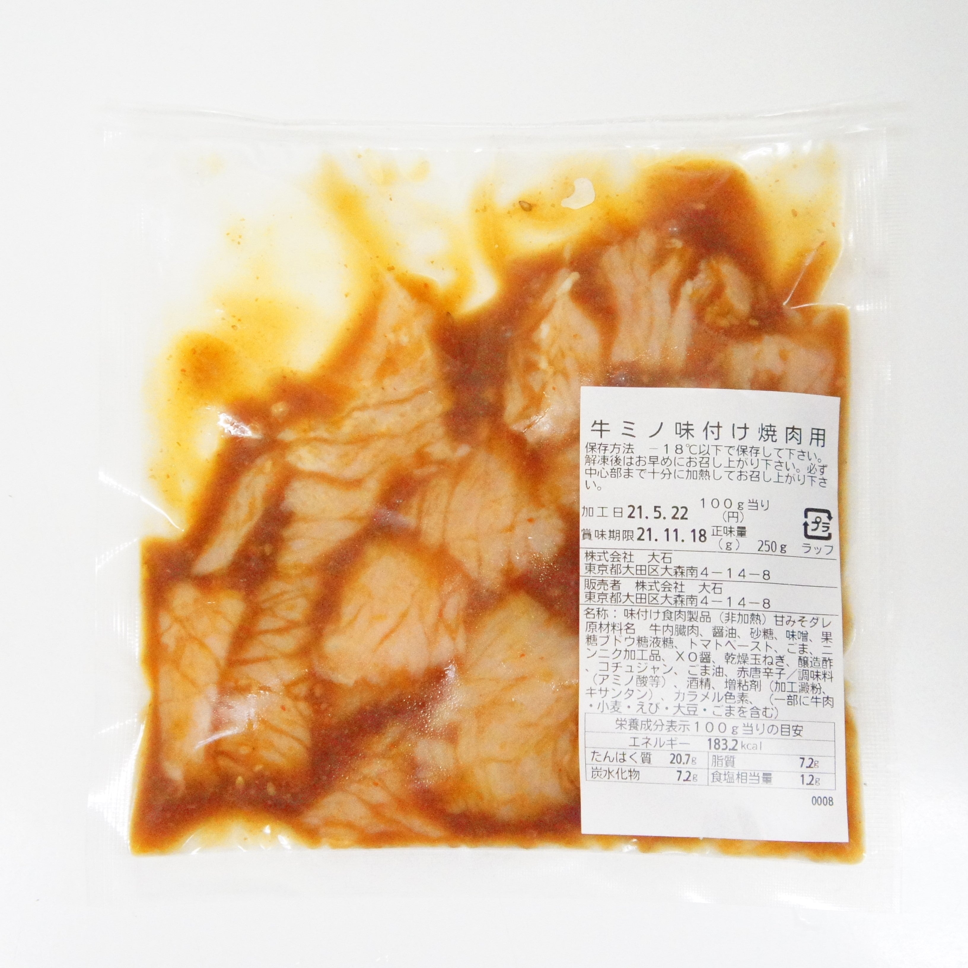 豪州産 牛ミノ 焼肉用 250㌘( 味付けなし / 味噌ダレ )