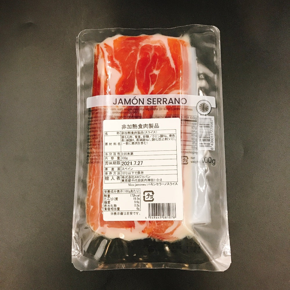スペイン産 生ハム ハモンセラーノ 100㌘