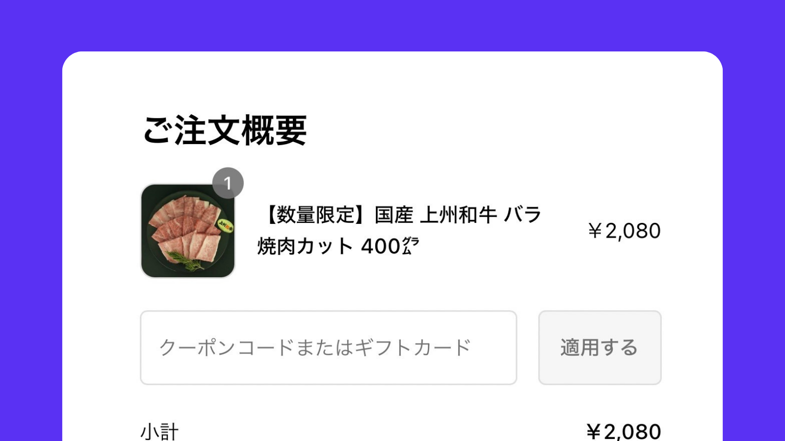クーポン・ギフトカードの使用方法について