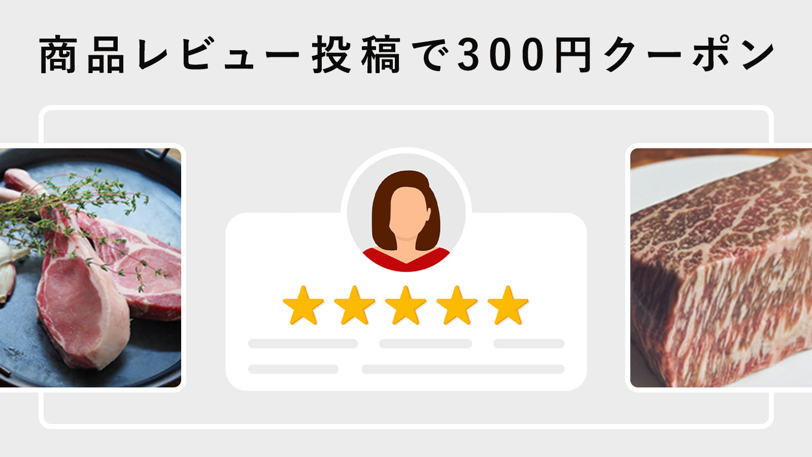 商品レビュー投稿で300円クーポンをプレゼント