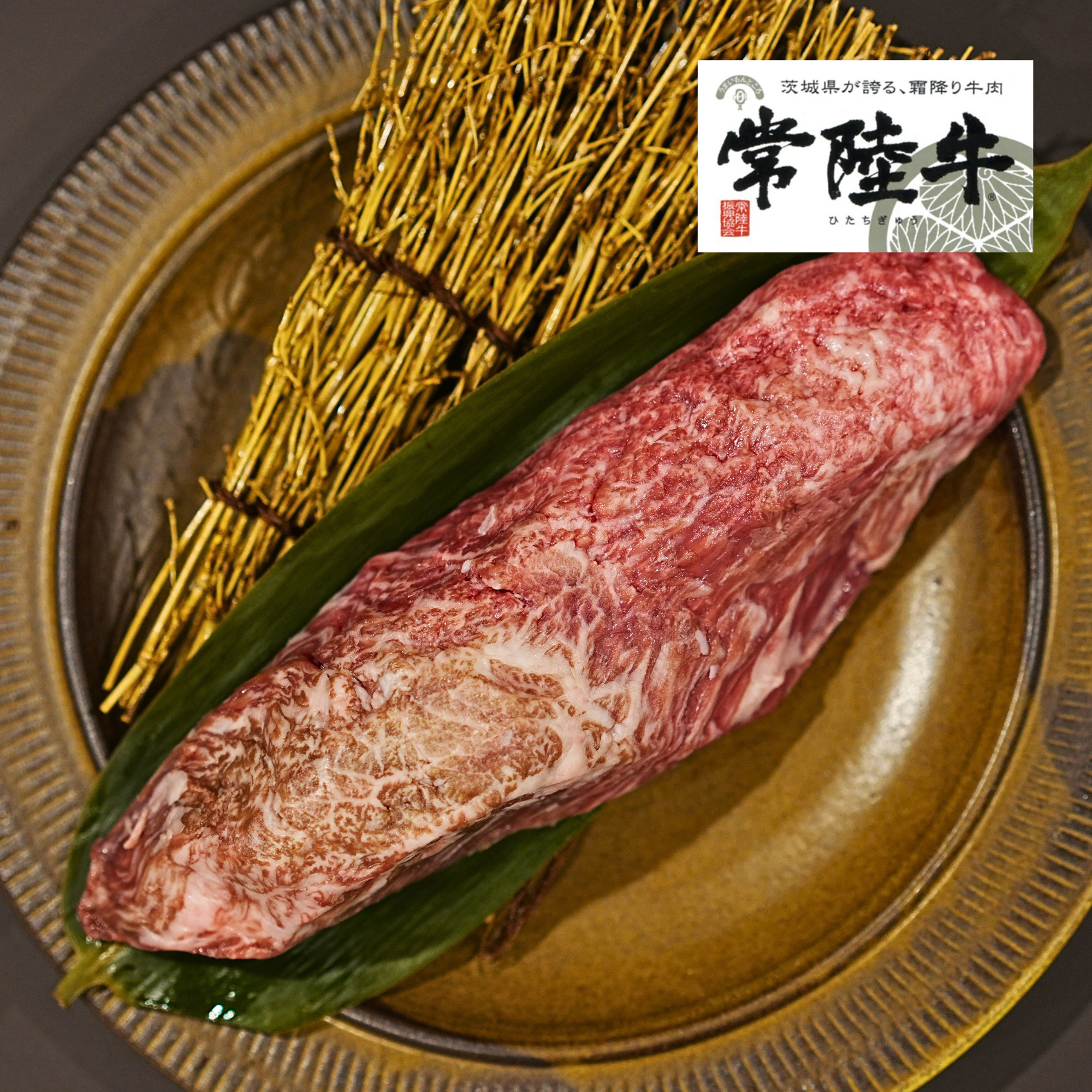 黒毛和牛 A5常陸牛 カイノミ ステーキカット 1個入り