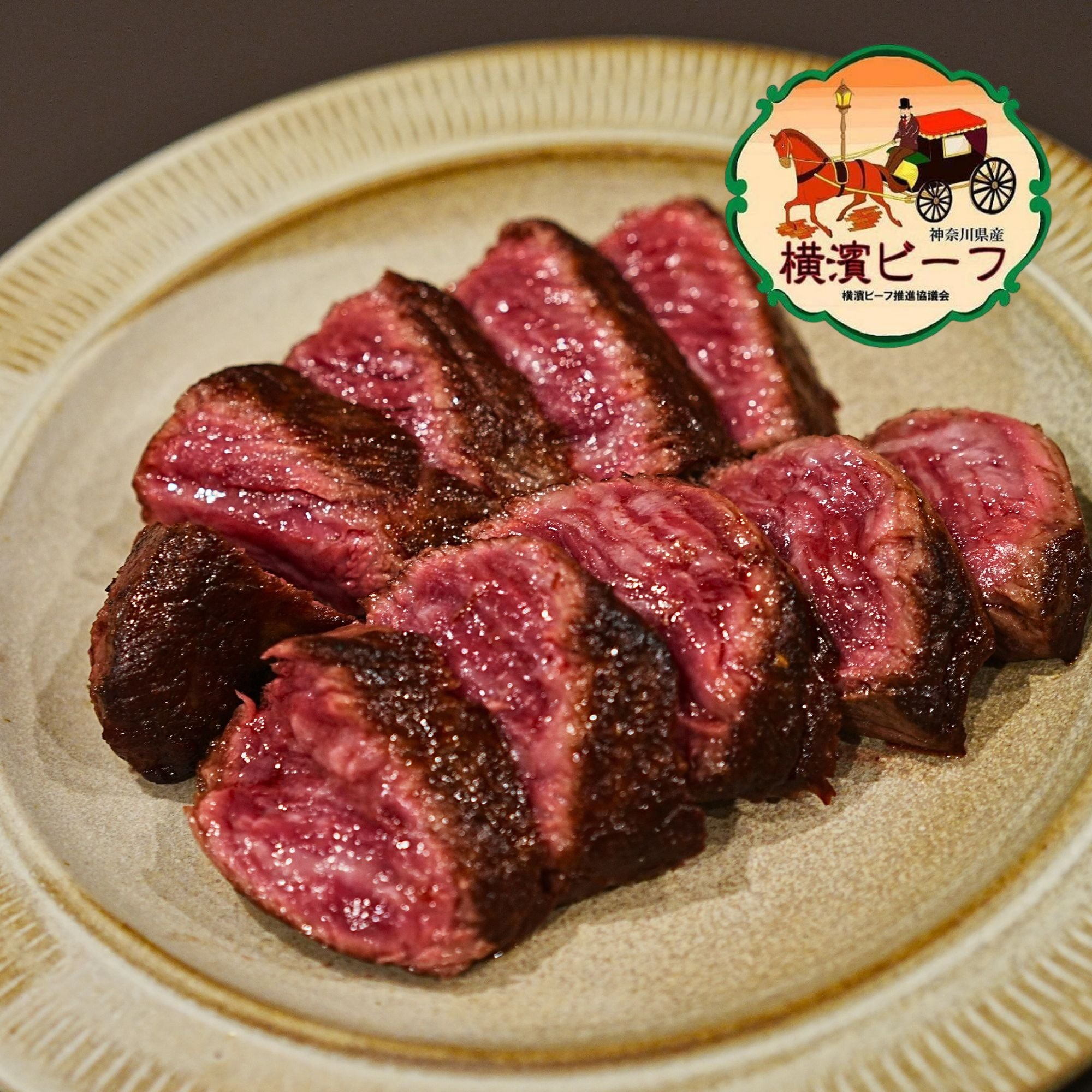 黒毛和牛 横濱ビーフ カイノミ ステーキカット 1個入り