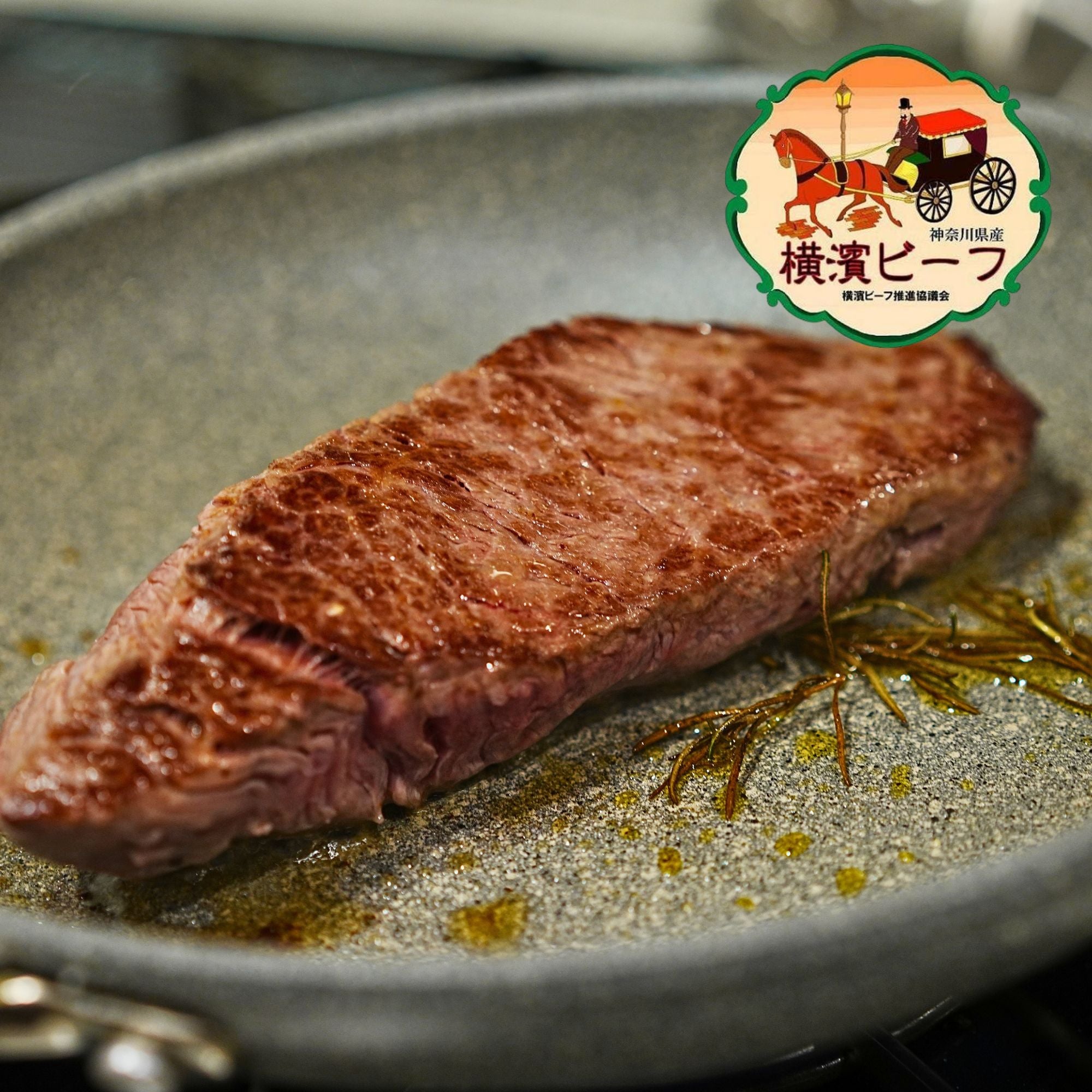 黒毛和牛 横濱ビーフ カイノミ ステーキカット 1個入り