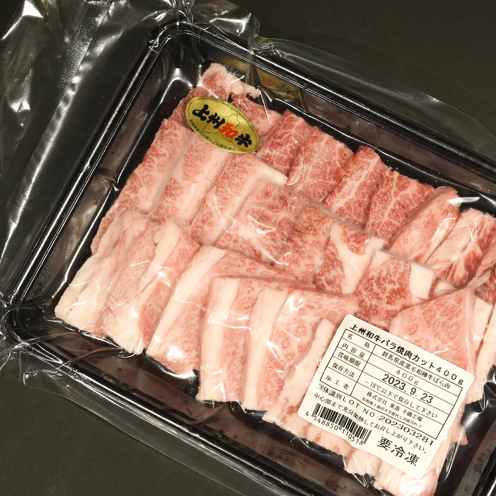 【数量限定】国産 上州和牛 カルビ 焼肉カット 400㌘