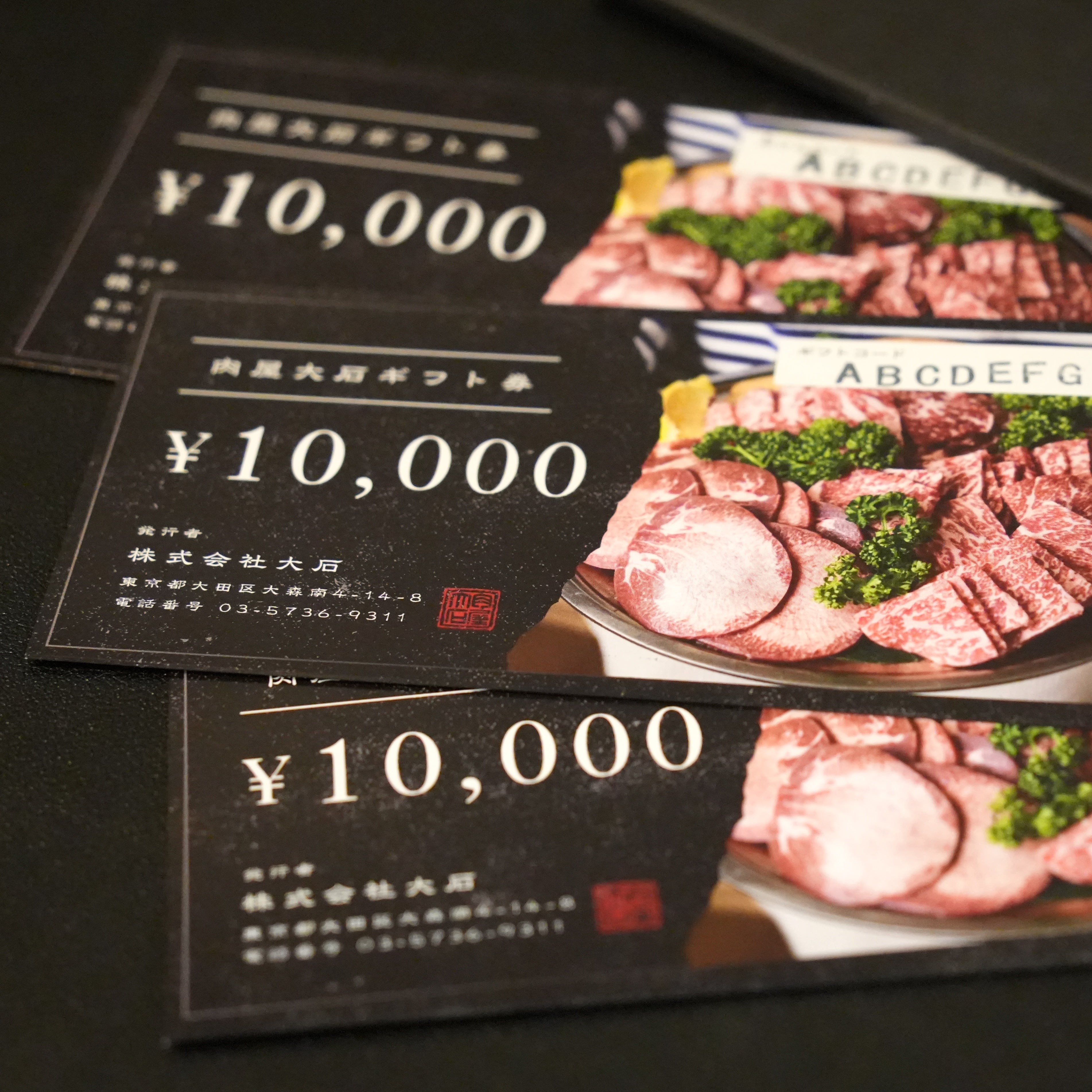 肉屋大石 お肉のギフトカード