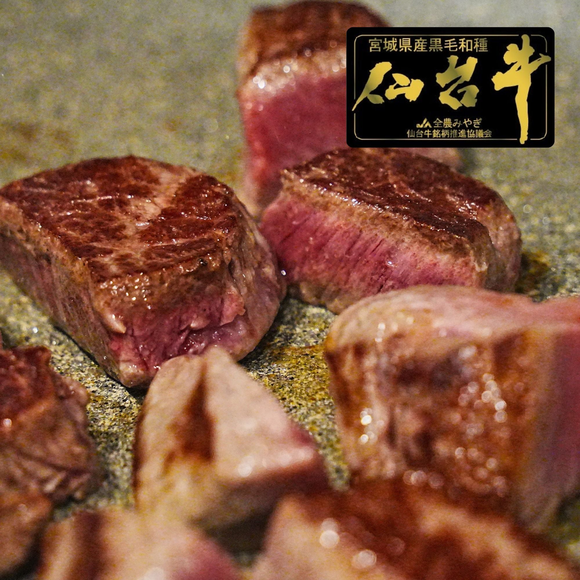 黒毛和牛 5等級 仙台牛 ヒレ ひとくちステーキ カット