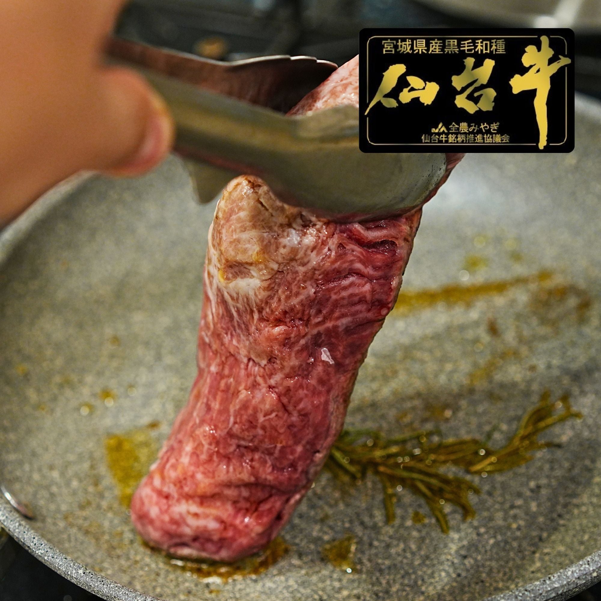 黒毛和牛 5等級 仙台牛 カイノミ ステーキカット 1個入り