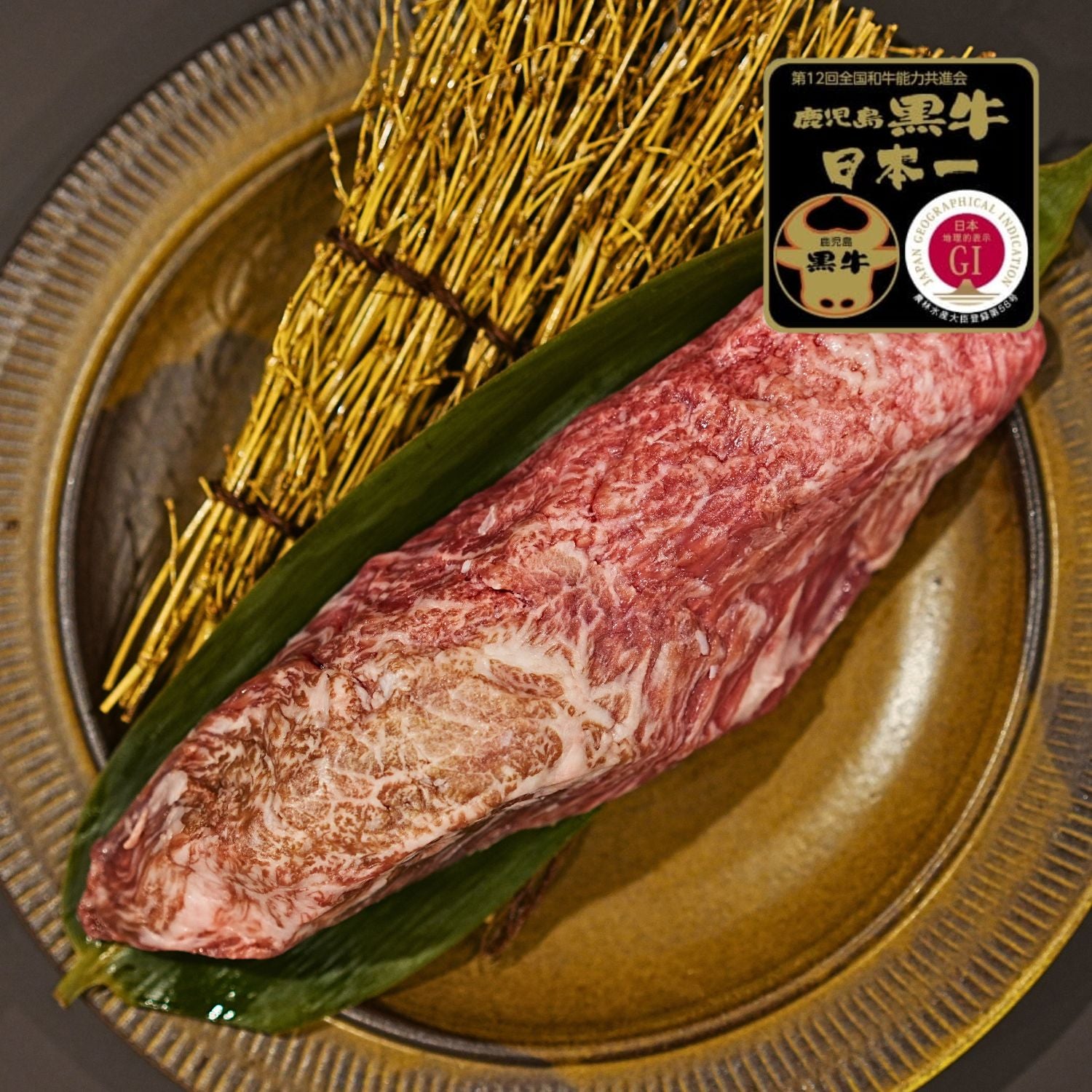 黒毛和牛 鹿児島黒牛 カイノミ ステーキカット 1個入り
