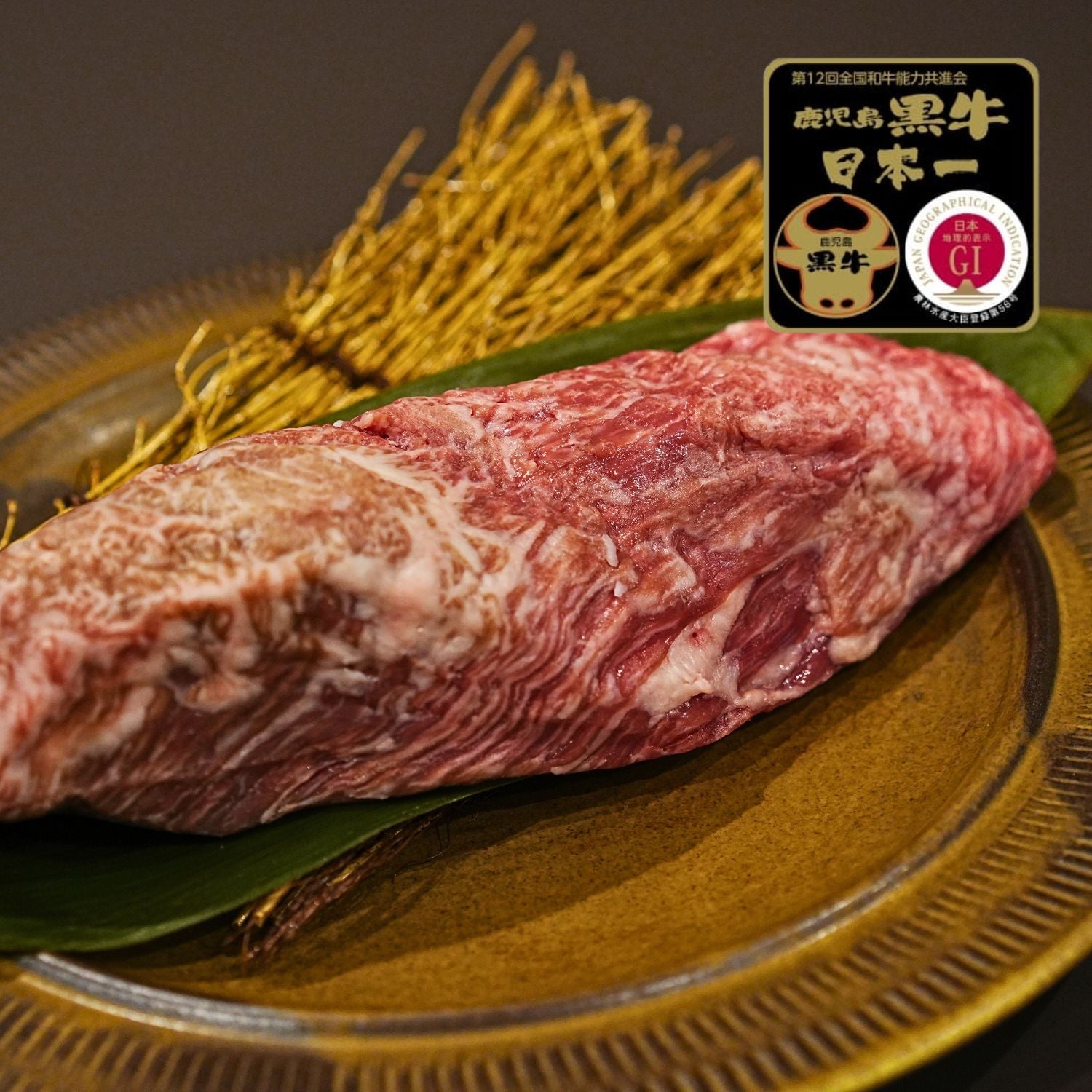 黒毛和牛 鹿児島黒牛 カイノミ ステーキカット 1個入り