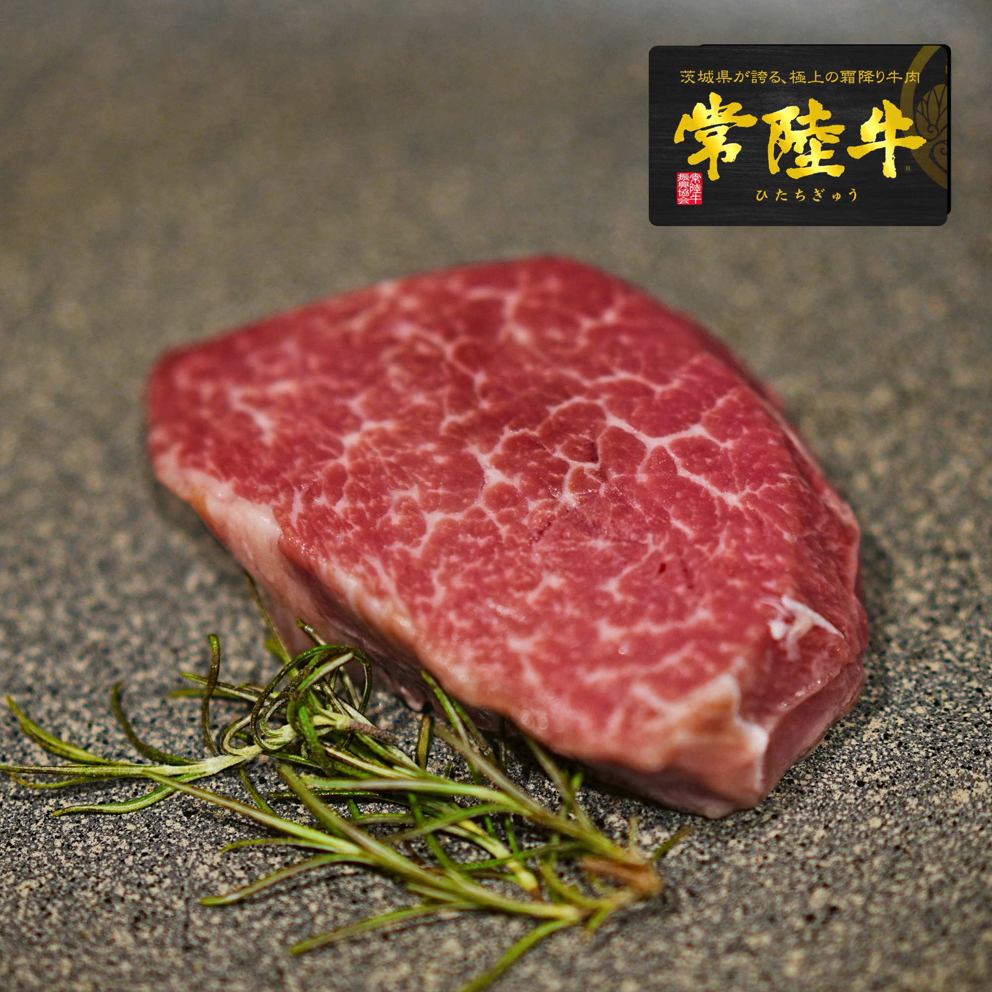 黒毛和牛 5等級 常陸牛 ヒレ ステーキカット