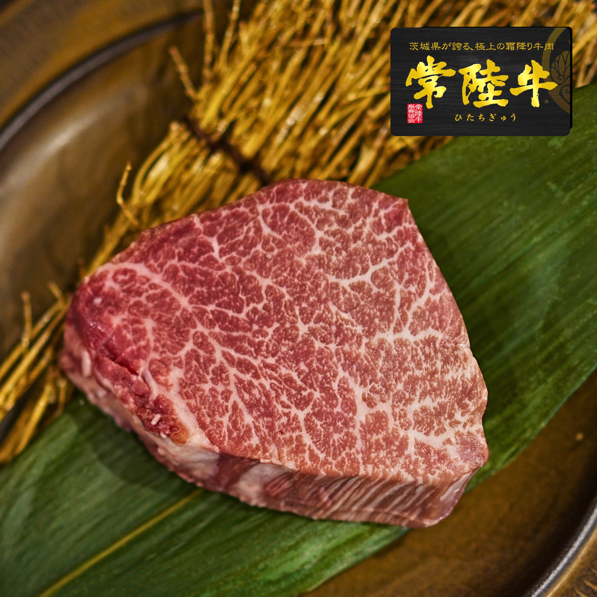 黒毛和牛 5等級 常陸牛 ヒレ シャトーブリアン ステーキカット