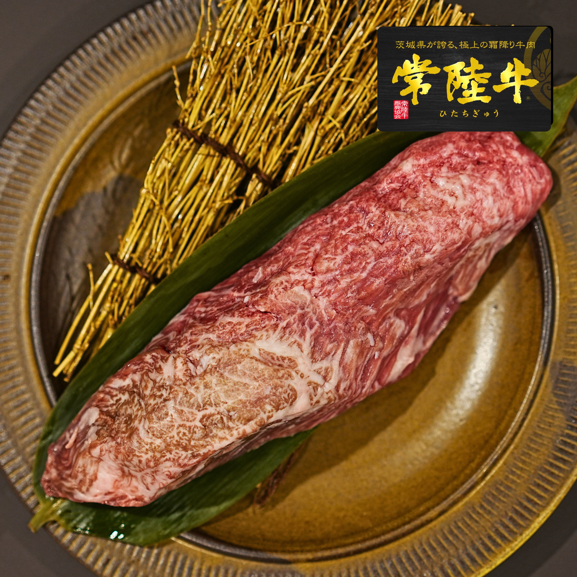 黒毛和牛 5等級 常陸牛 カイノミ ステーキカット 1個入り