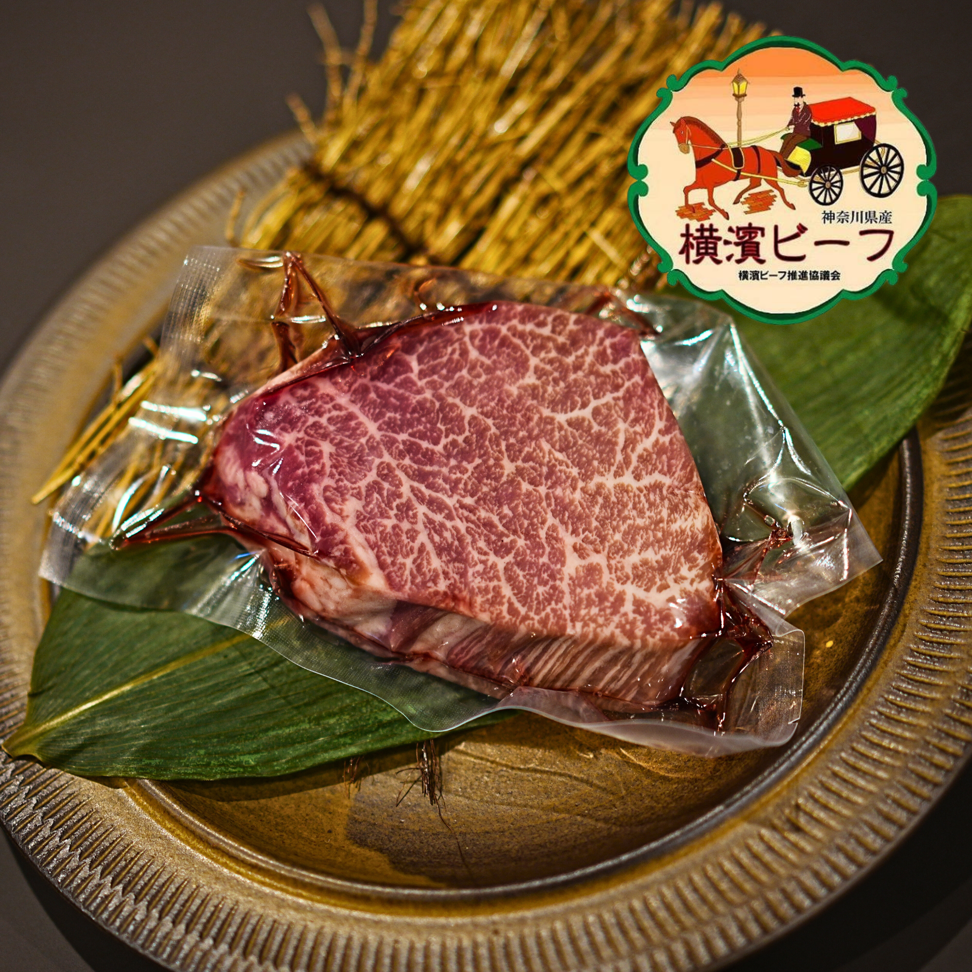 黒毛和牛 横濱ビーフ ヒレ シャトーブリアン ステーキカット