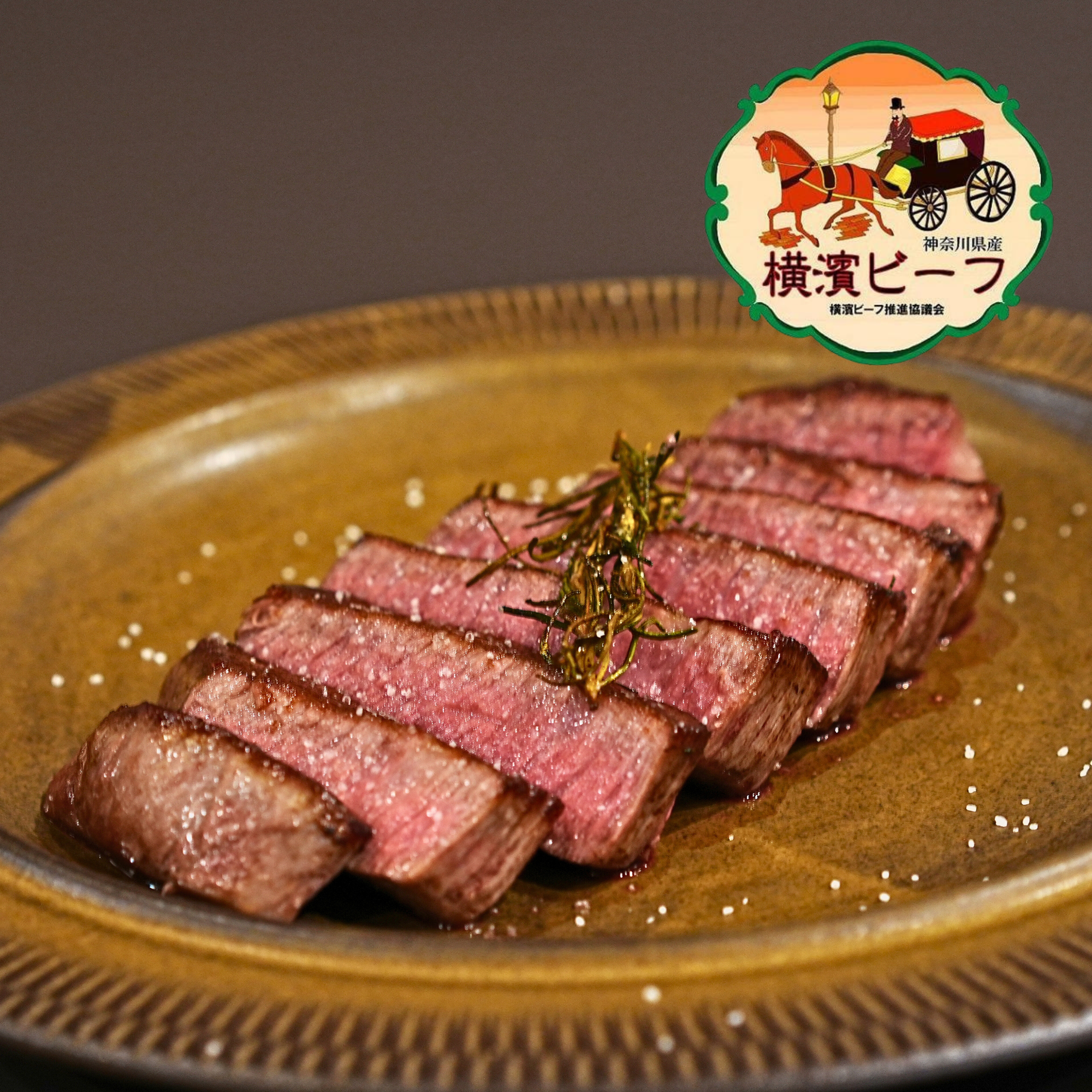 黒毛和牛 横濱ビーフ ヒレ シャトーブリアン ステーキカット