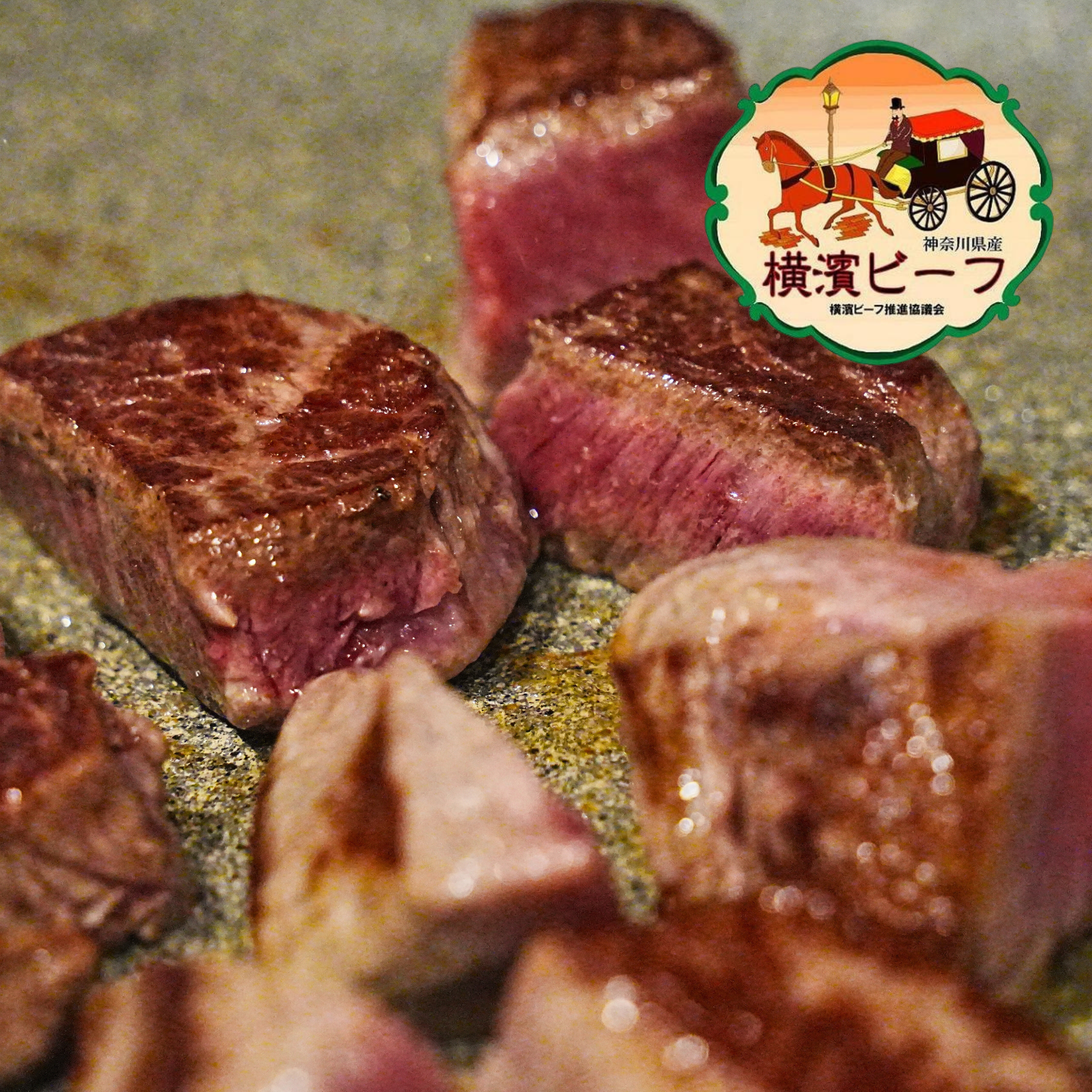 黒毛和牛 横濱ビーフ ヒレ ひとくちステーキ カット