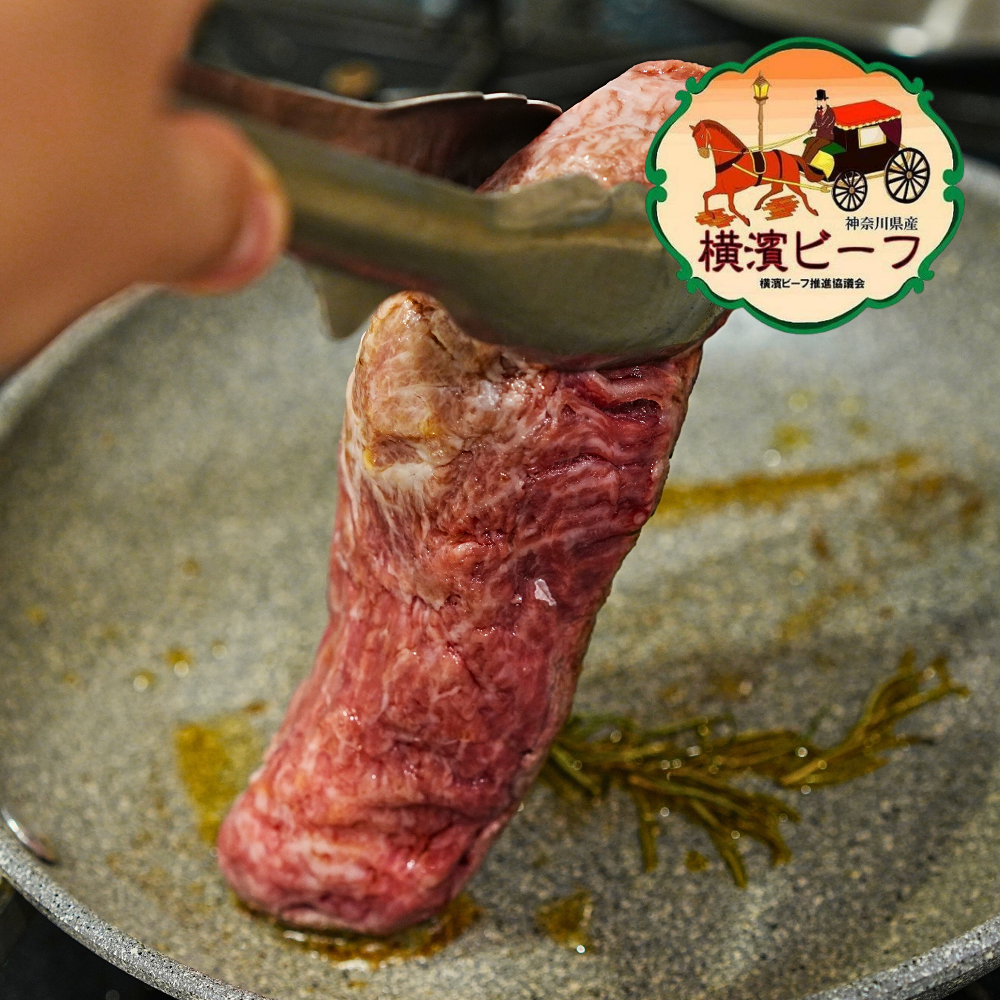 黒毛和牛 横濱ビーフ カイノミ ステーキカット 1個入り